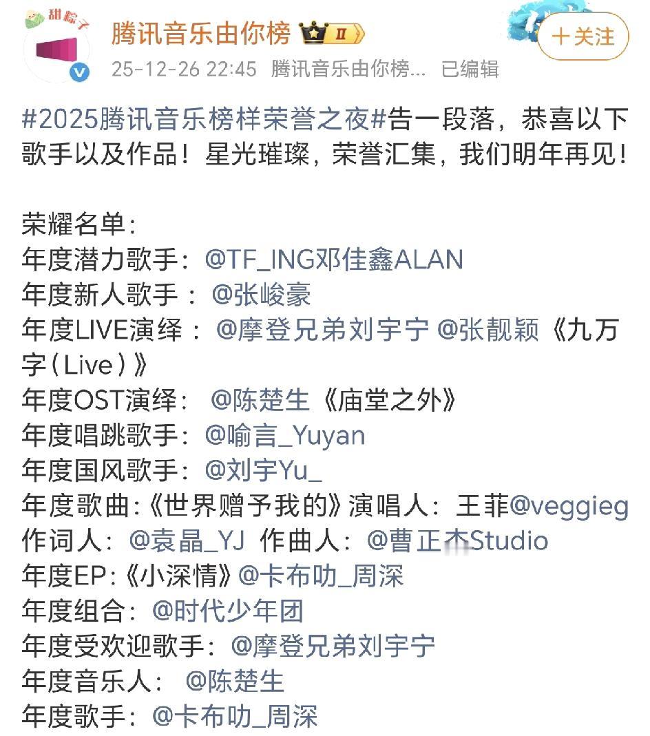 腾讯音乐榜样荣誉之夜榜单揭晓，这个荣誉之夜挺有趣啊，年纪最大的王菲和年纪最小的