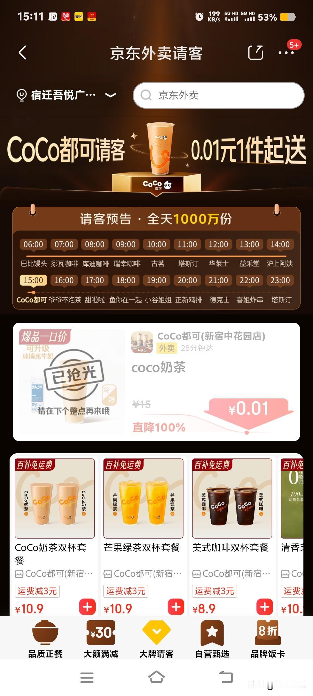 京东有多给力，今天肯定爆单了，一分钱清喝奶茶咖啡，还有吃的，全天十几个时段，20