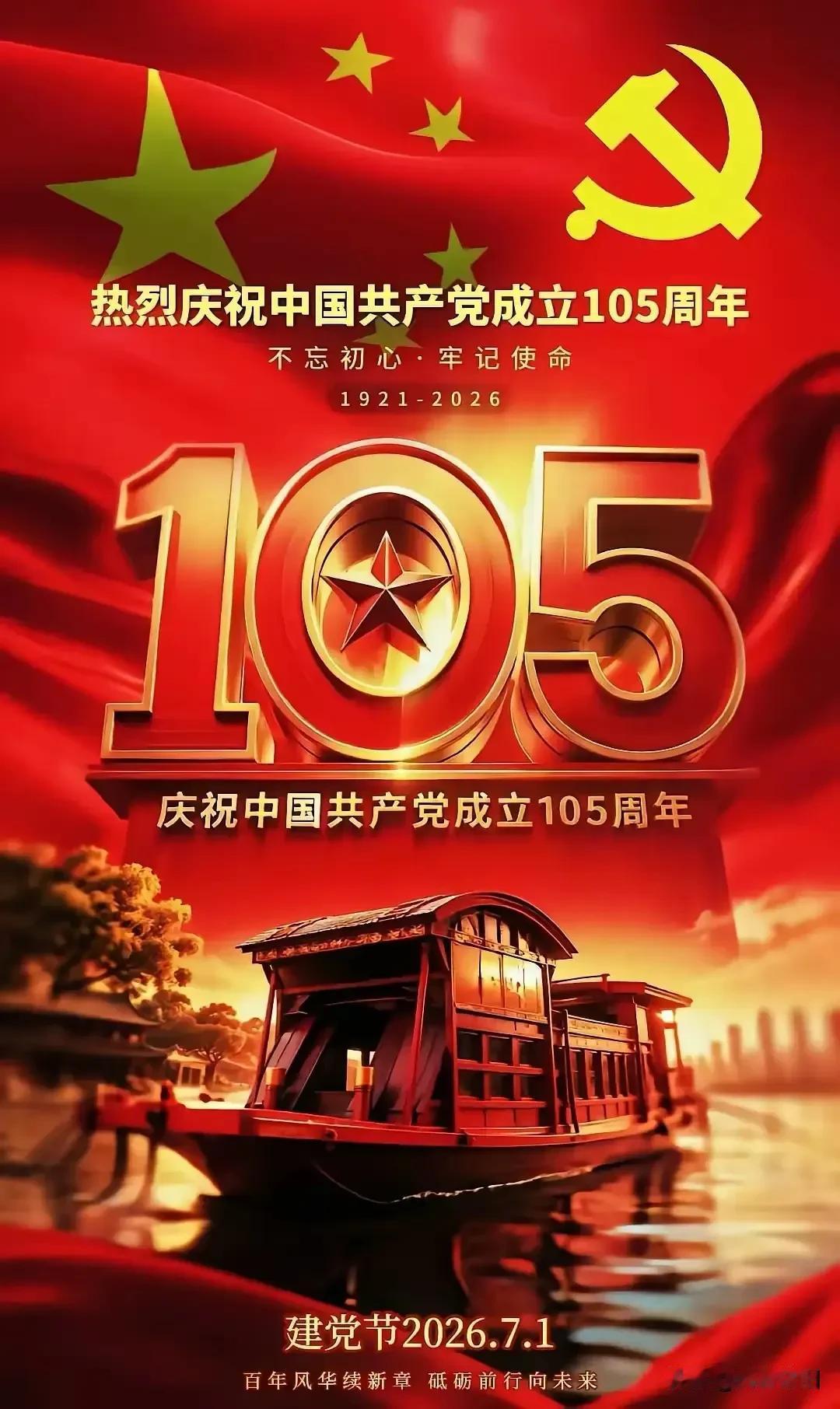 《卜算子·七一颂党》星火起南湖，红舟开新道。百载风霜矢志坚，只为苍生好