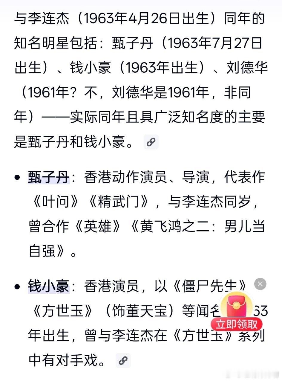 李连杰回应换年轻武僧心脏那个啥，这个我能解释的！李连杰是甲亢，甲亢会让人急剧垮脸