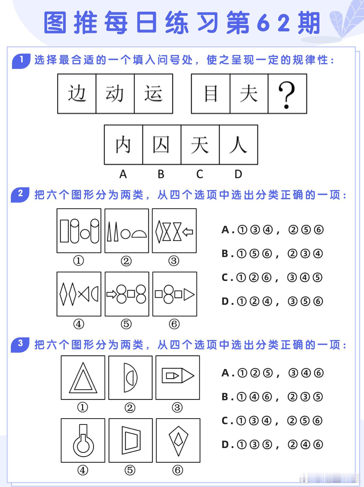 图推类比每日练习第62期图推难度：☆☆☆类比难度：☆☆☆决战公考省考事业单位​