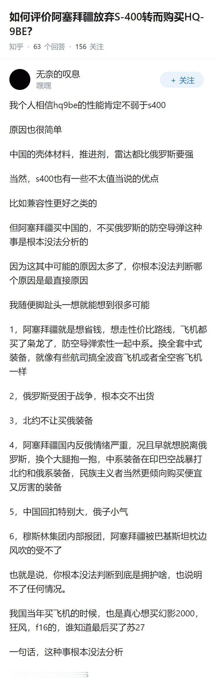 如何评价阿塞拜疆放弃S-400转而购买HQ-9BE？