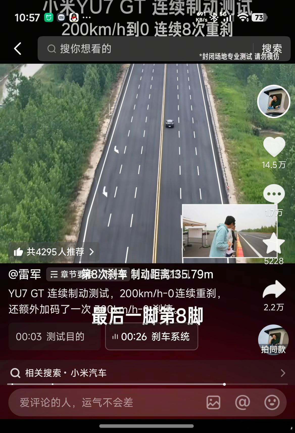 之前断章取义雷军的瞬间刹停，现在又造谣小米汽车刹车有问题，这不是左右脑互搏吗？记