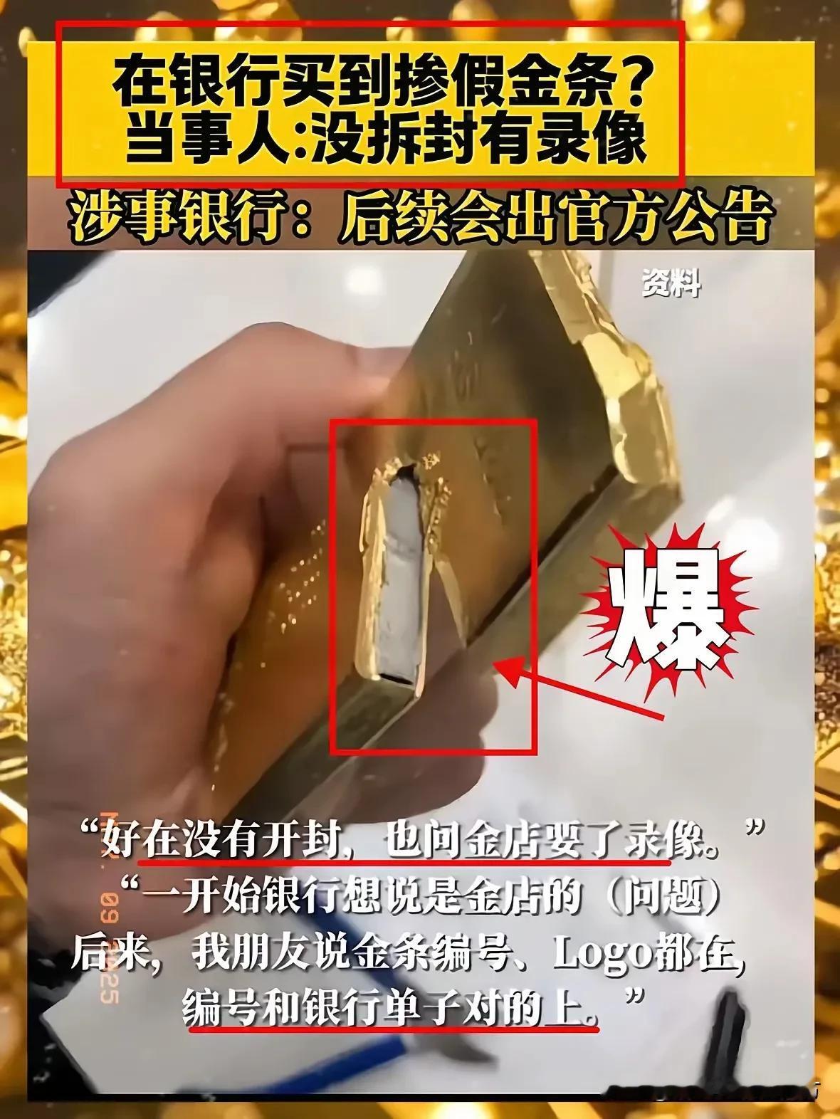 工商银行上海某分行的金条掺假事件，经过了两天的发酵，工行迅速回应：经过鉴定，我们
