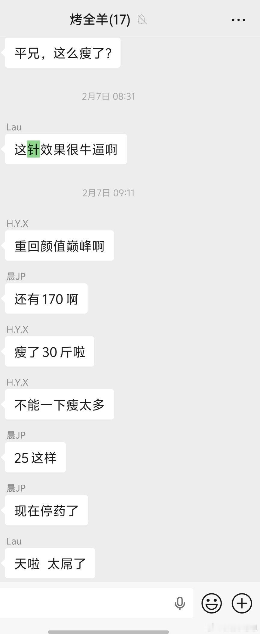 曝千万粉丝网红打减肥针送进医院开始觉得没啥，剪了25斤左右，可是后面打针真的很贵