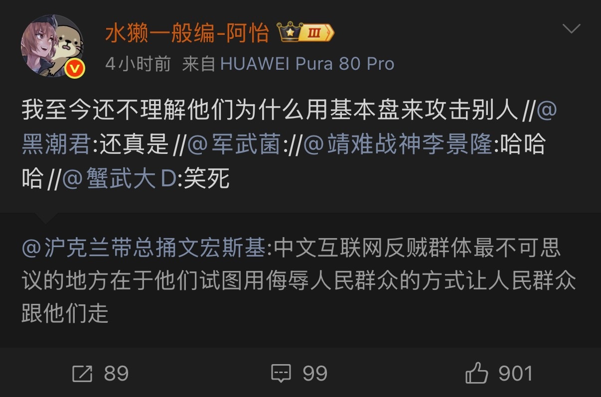 🔻反贼的逻辑是：“当了反贼还不能骑在普罗大众头上拉屎拉尿当人上人，岂不是白反了