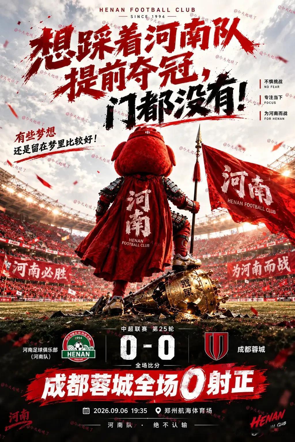 如果河南队能在余下的比赛中都能保持好像本轮对阵蓉城的状态，那么本赛季保级肯定没有