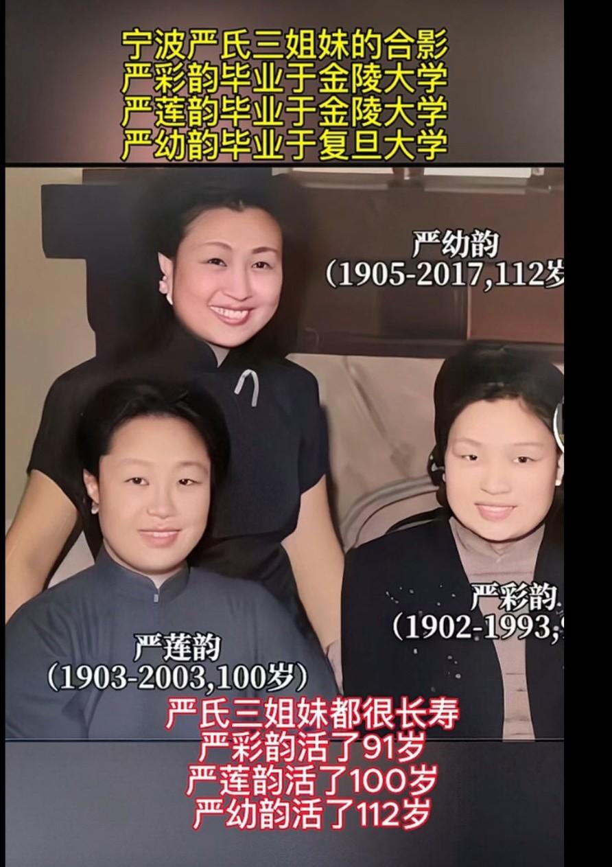 民国时期，大家闺秀严氏三姐妹都是学霸。