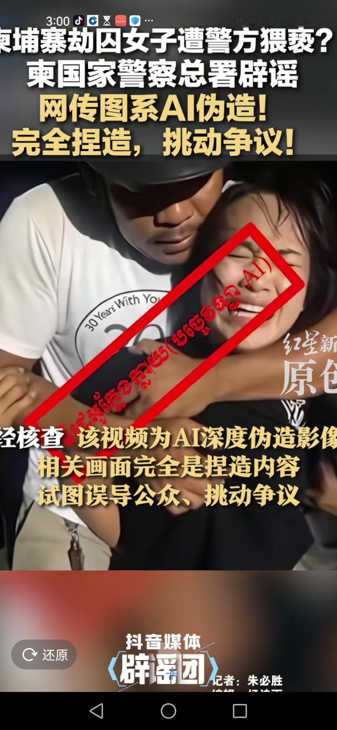 AI解救了背锅侠:临时工！网络上流传着"大嫂"被捕后受孽待的图片，一男子用胳膊