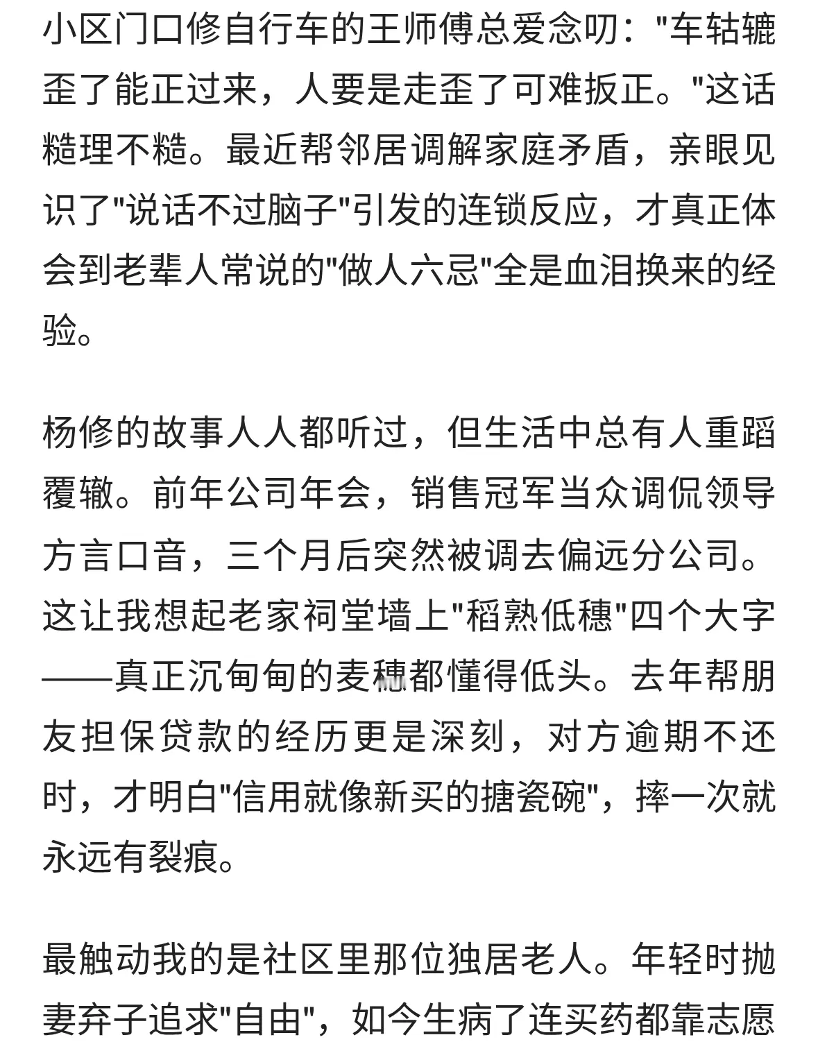 做人的分寸感，藏在六个&;忌&;字里