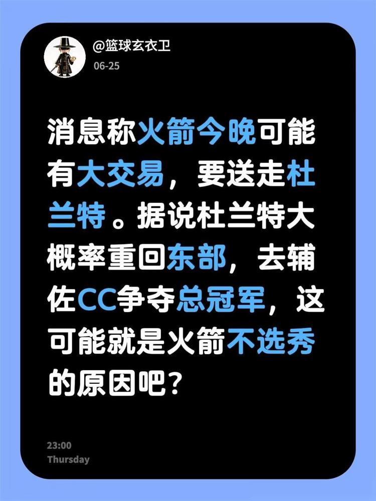 火箭队管理层这嘴皮子，真是磨出火星子了！杜兰特要来火箭辅助CC？传得有鼻子有