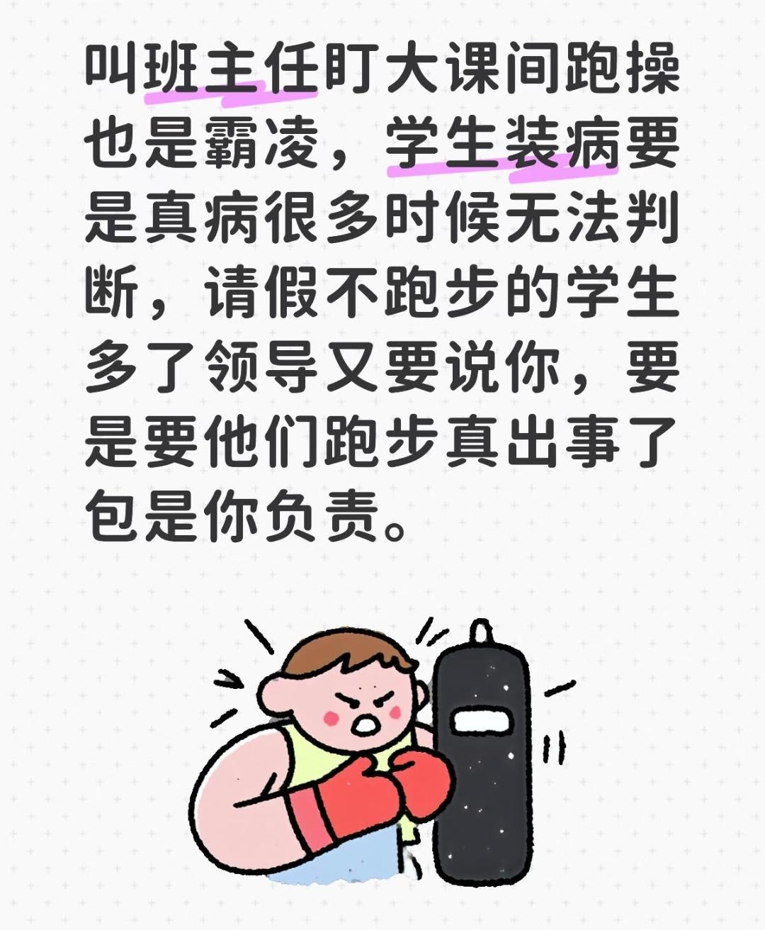 40分钟大课间=一节课！班主任盯跑操，到底是谁的霸凌💔？我们学校大课