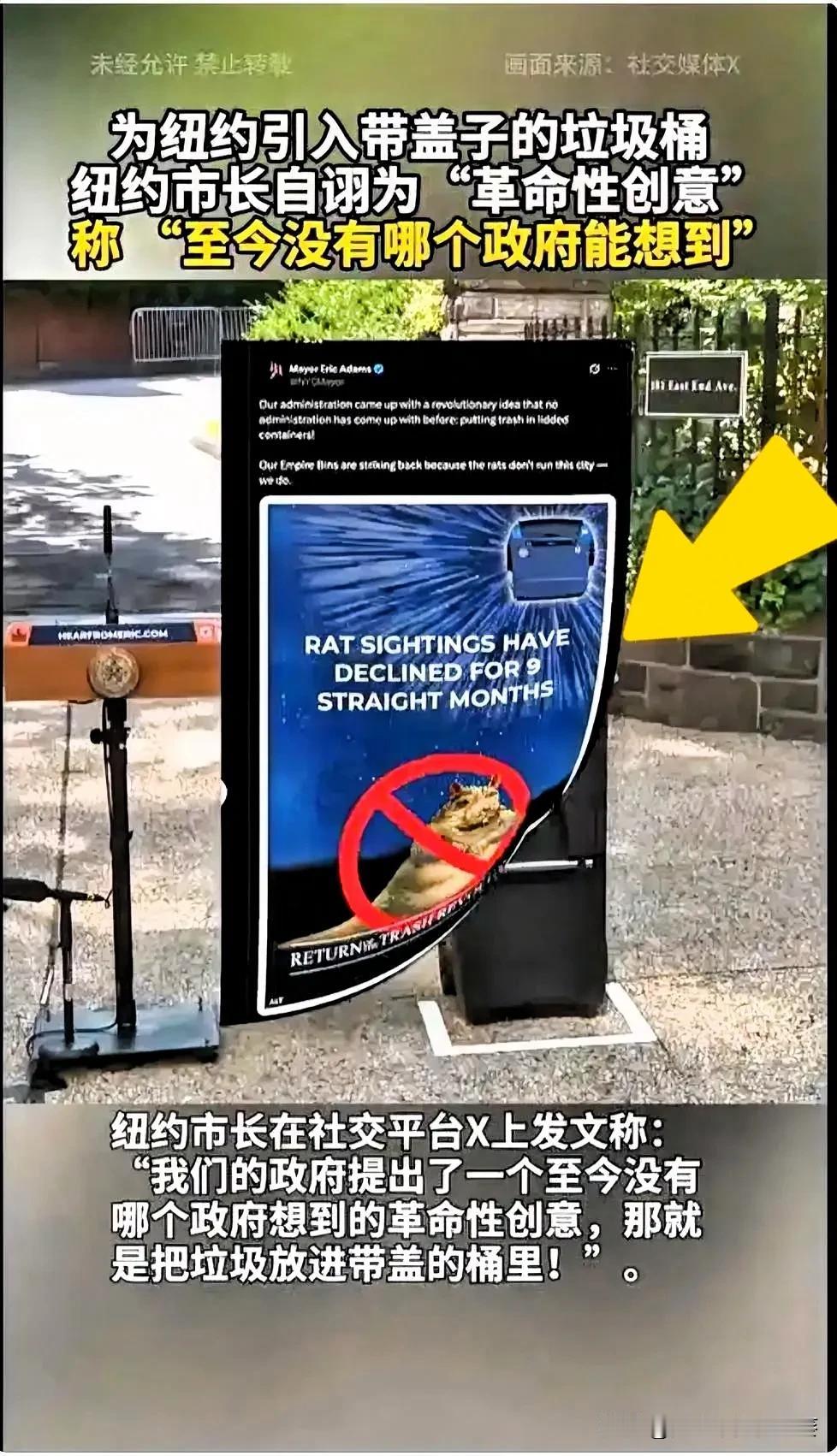 快讯！快讯！纽约的垃圾桶~当地时间11月7日，美国纽约市长埃里克·亚