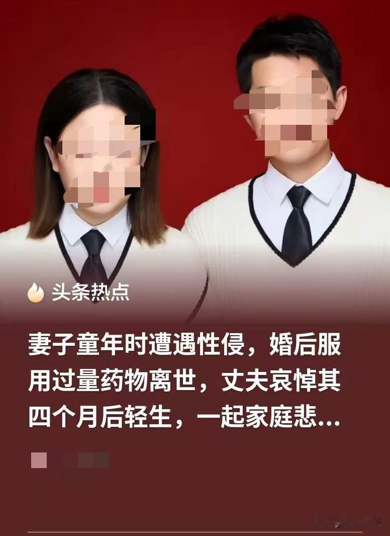 广东潮汕，一女子结婚没多久，竟然过量服药去世，丈夫称2人感情非常好，是妻子小时候