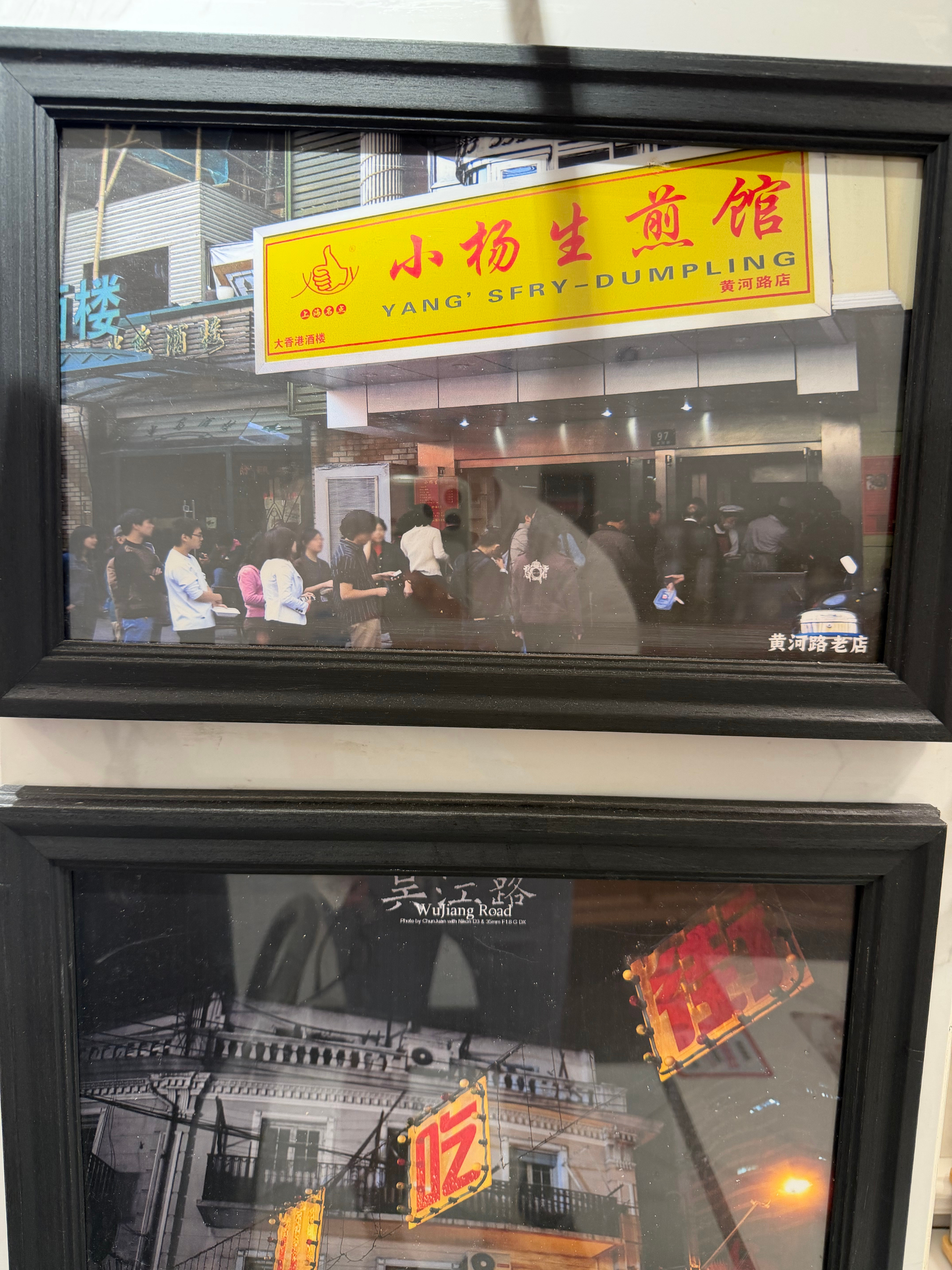 小杨生煎