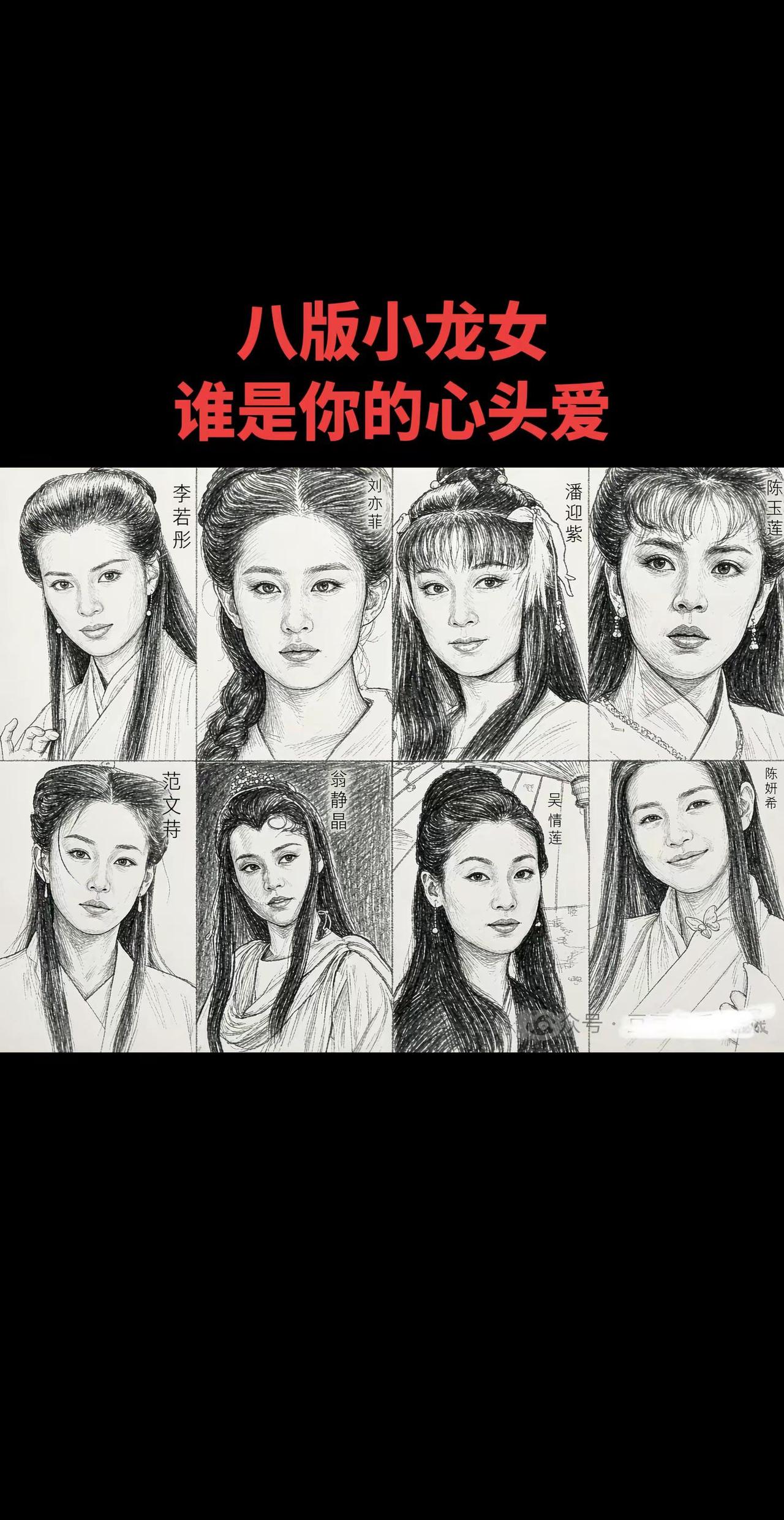 八版小龙女那些年追过的金庸剧神雕侠侣李若彤