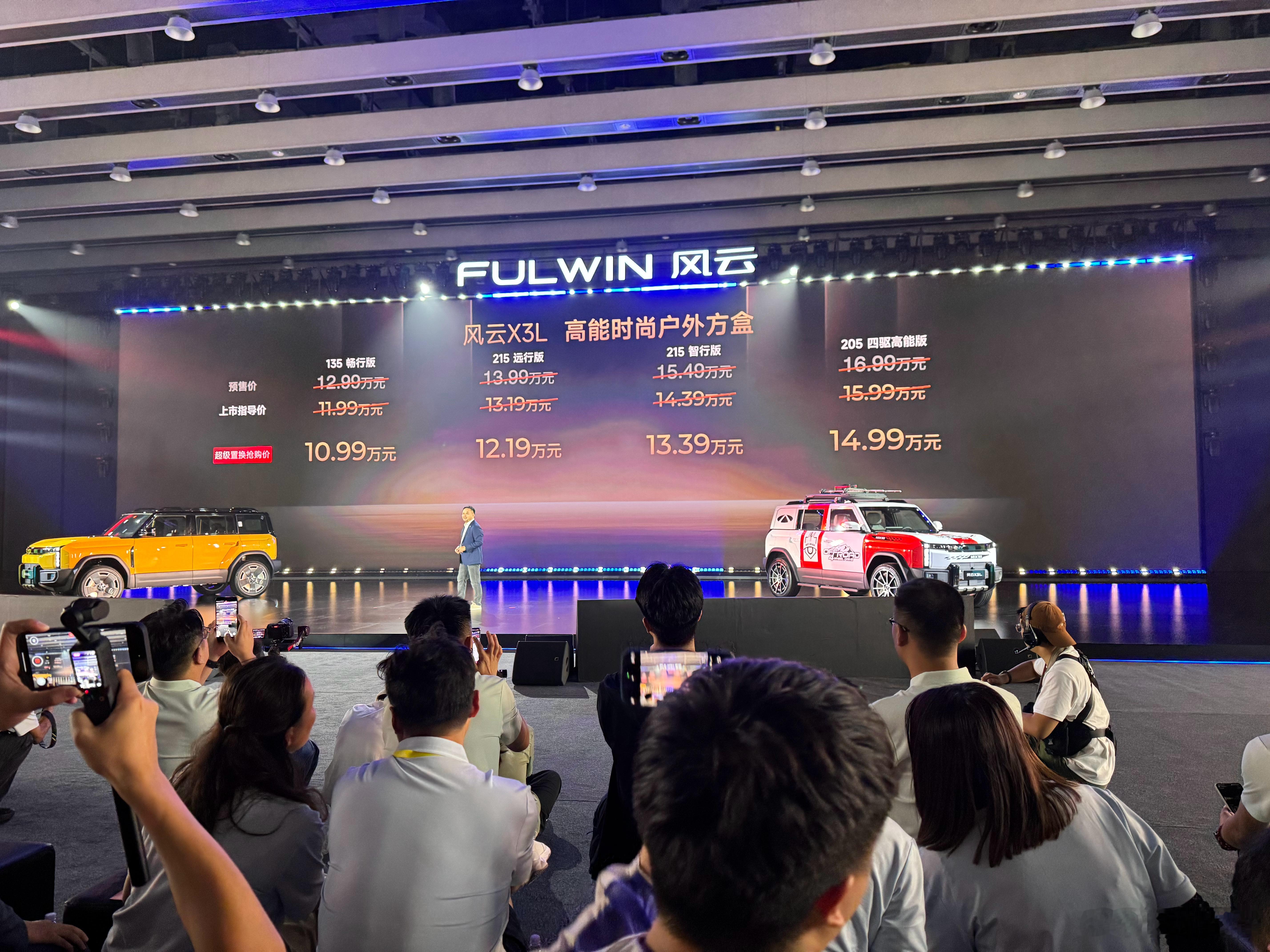 风云X3L价格来了！最低10.99万一款主打好看好玩的方盒子！​​​