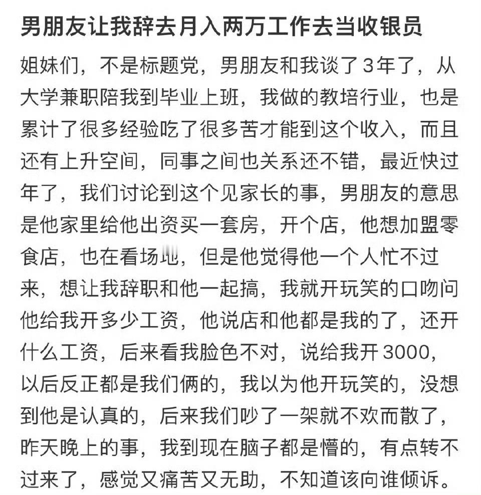 男朋友让我辞去月入两万工作去当收银员月薪5W是什么概念​​​