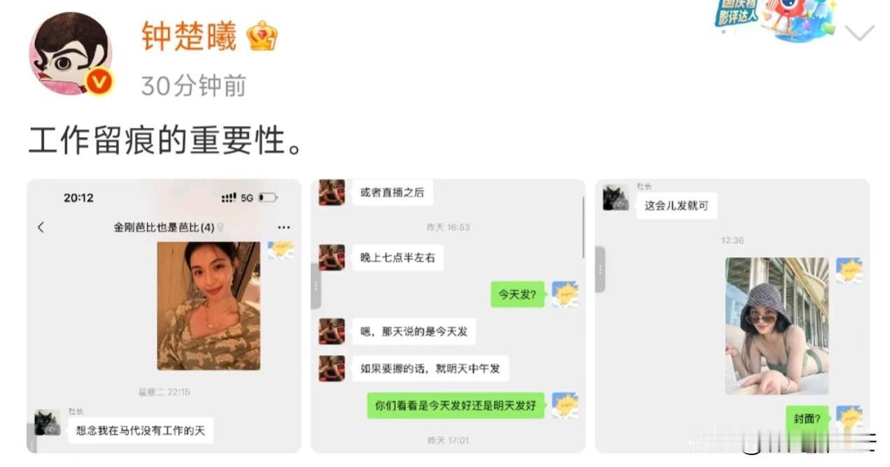 钟楚曦受景孙大瓜的影响，被很多网友质疑在蹭热度，招来谩骂。钟楚曦无奈之下，把自