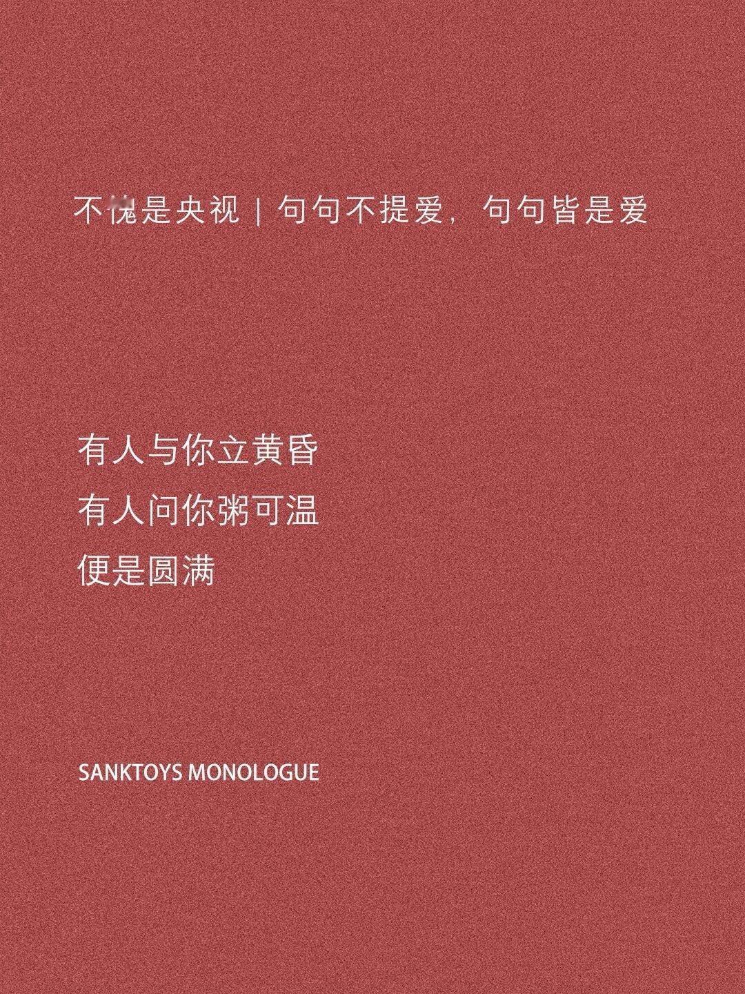 不愧是央视句句不提爱，句句皆是爱