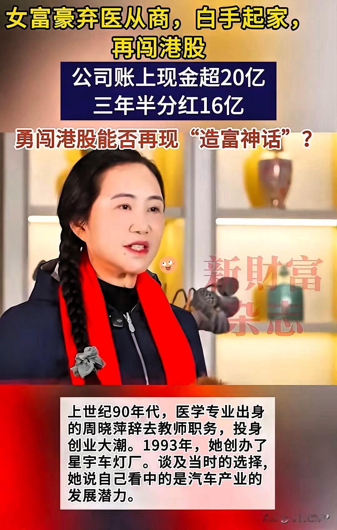 果然不查不知道，关于星宇股份，网友又发现了一个真相。那就是公司老板，曾为常州女