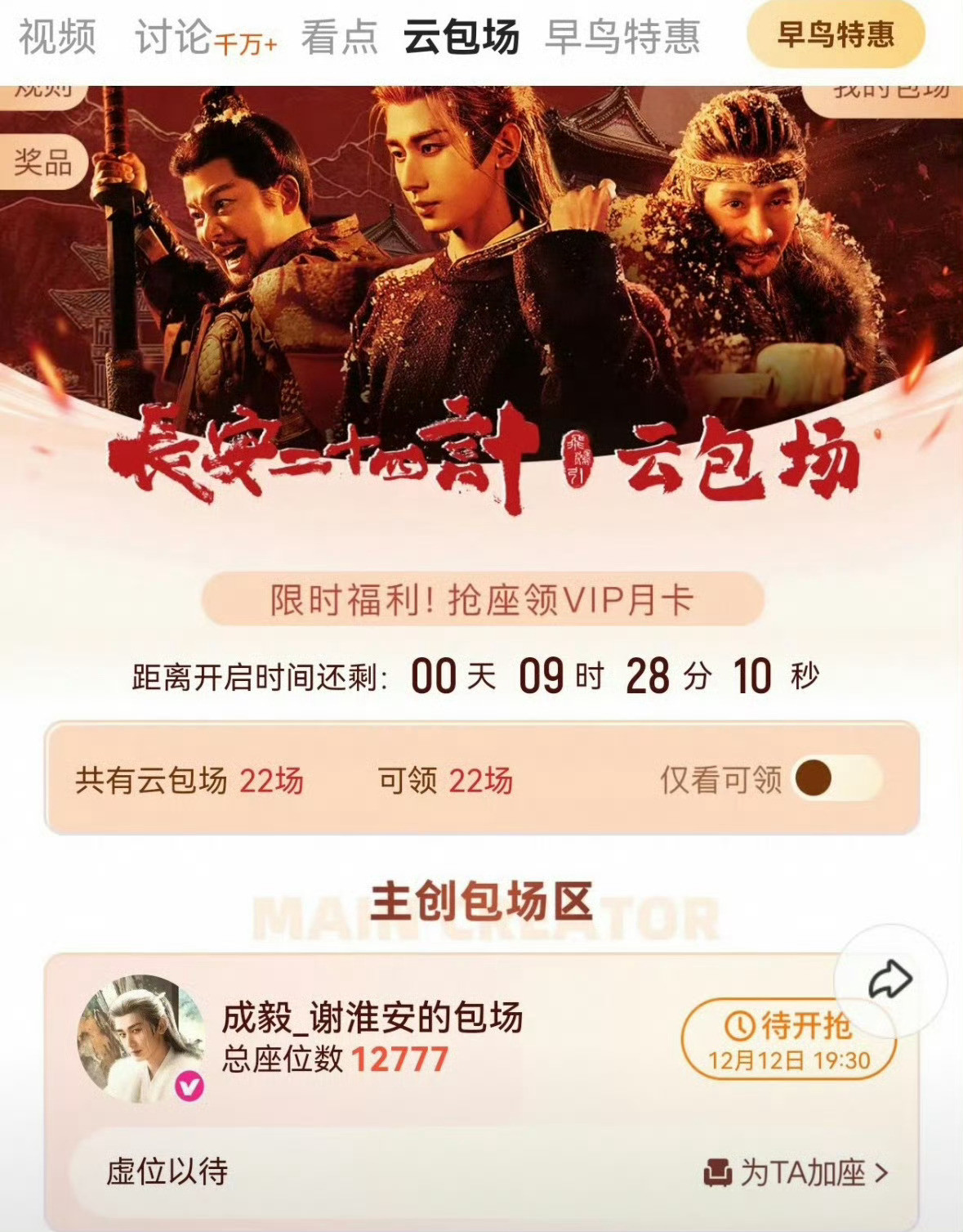 每次都震惊于成毅家的云包场，他本人包场12777座，粉丝包场37.7w座，活人又