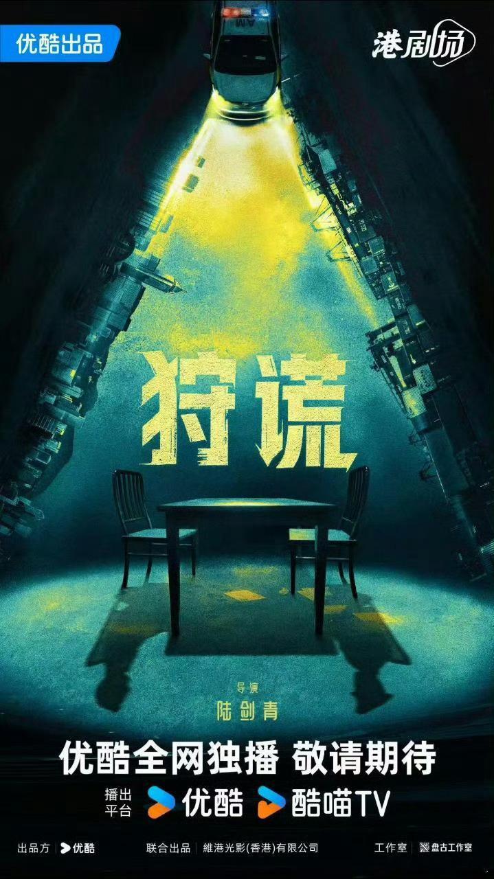 网传梁家辉将与成毅合作出演《狩谎》，没想到，梁家辉经纪人火速辟谣。梁家辉刚刚拿