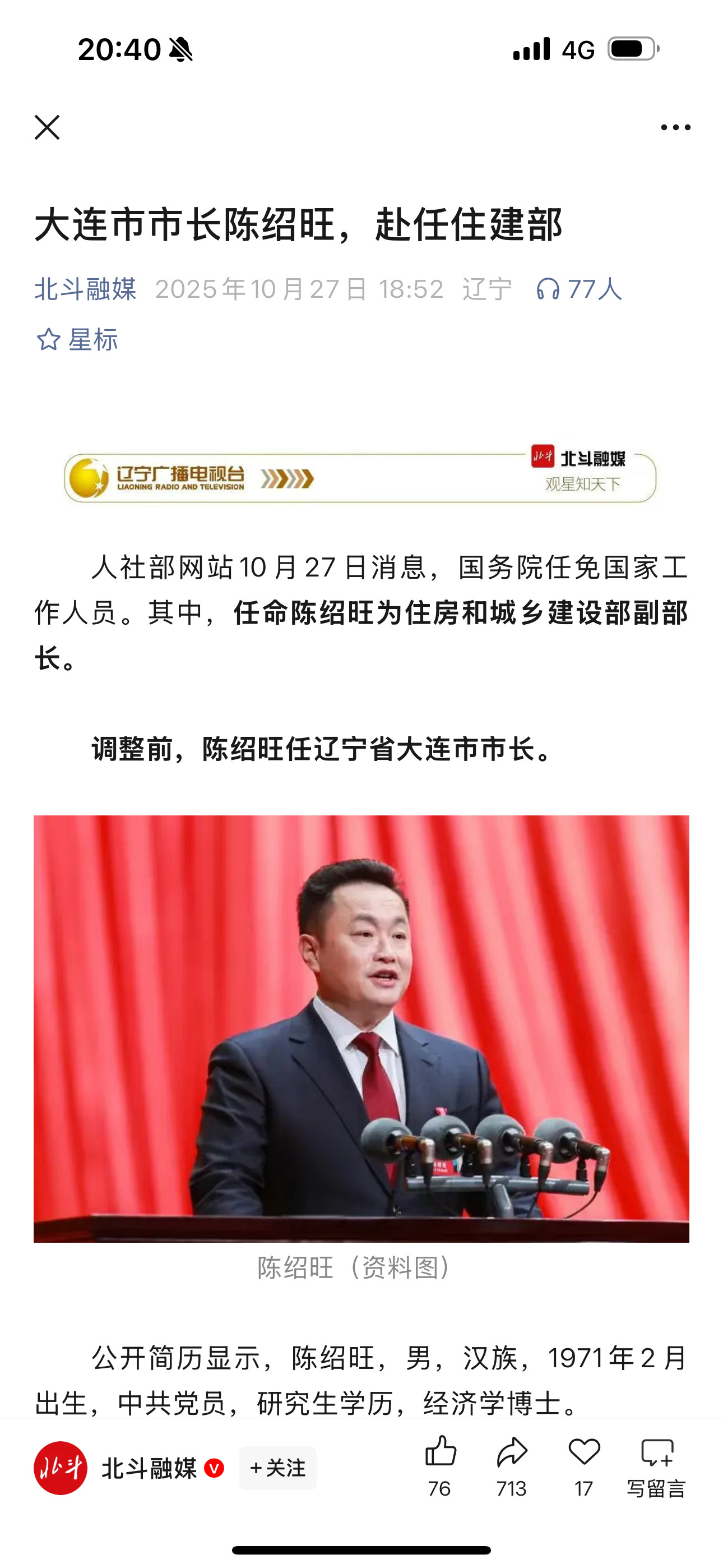 从正厅到副部从大连市长到住建部副部长请领导放心,安心履职大连豪卖铭车一定好好干