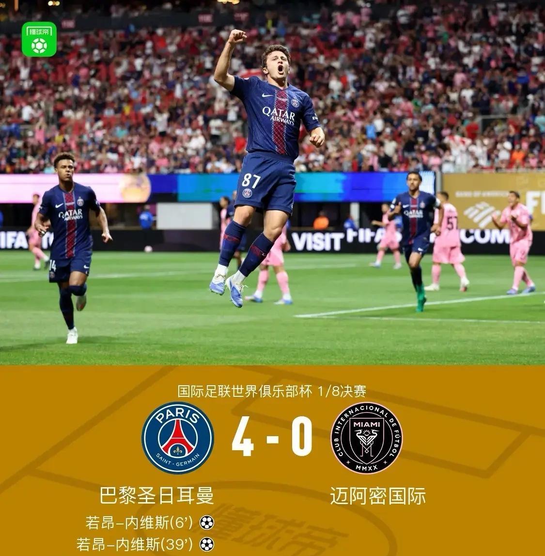 大巴黎4-0迈阿密国际，这是一场巴黎队员们要暴揍梅西，但是球队主帅却拦着不让多进