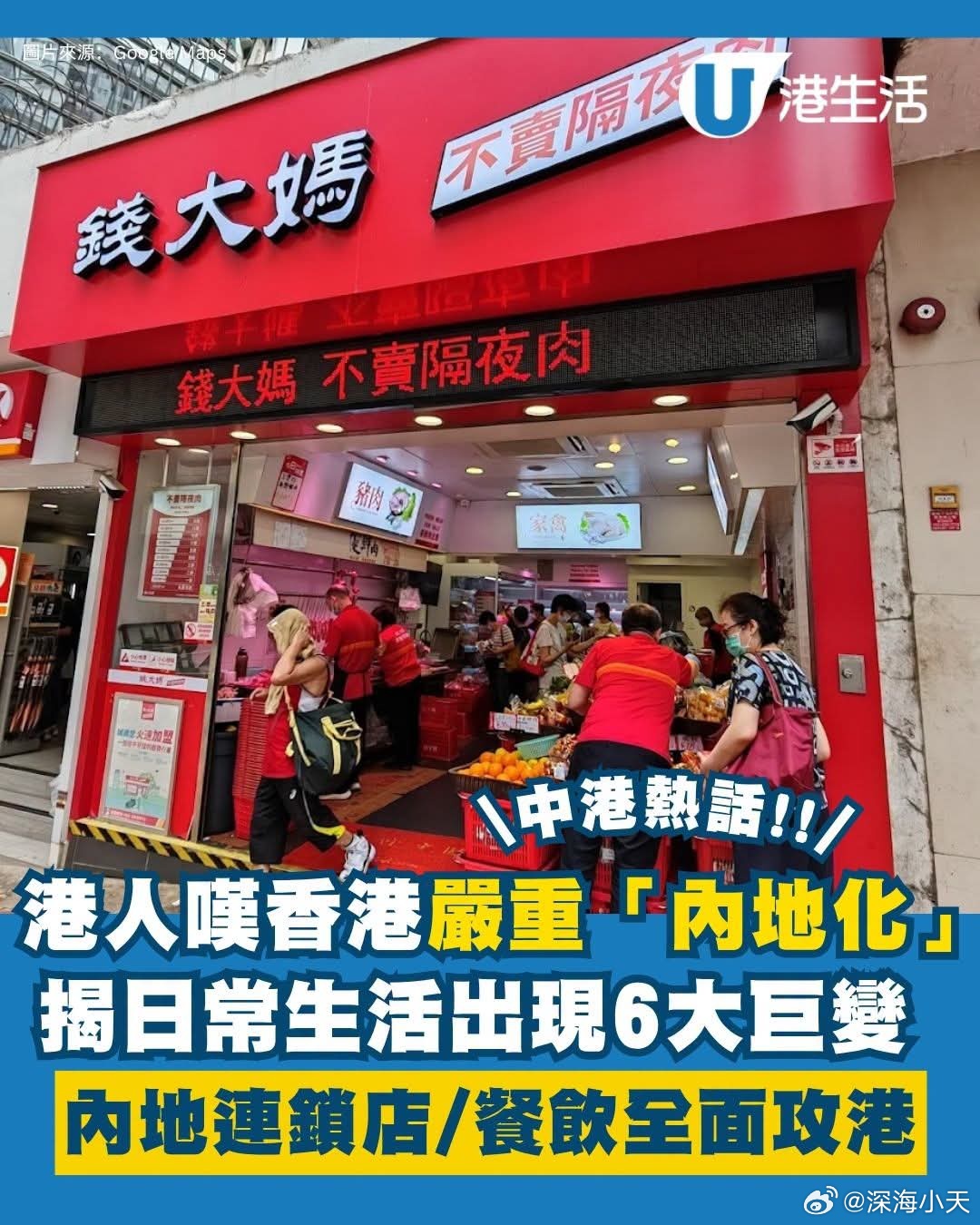 港人叹香港严重内地化，揭6大生活巨变，内地餐饮全面攻港U港生活报道，近日有网民于