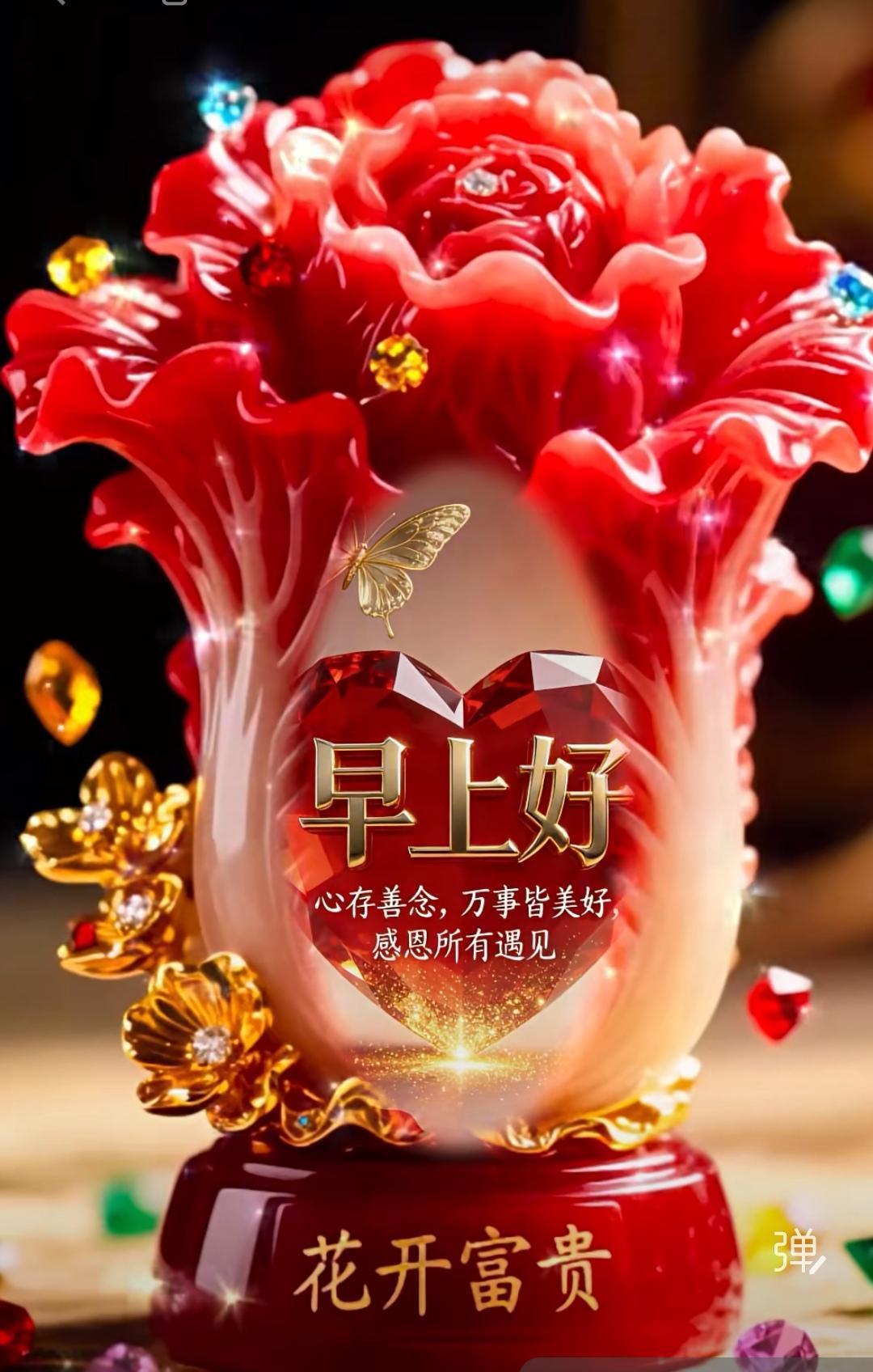 善緣金不換，真情不會變，但願友誼久，心裏常惦念，彼此身體好，快樂每日伴