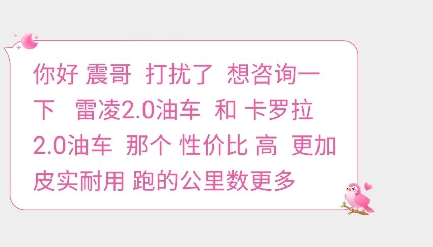 丰田雷凌和卡罗拉，这俩车就完全是一码事啊，必须比谁性价比高…………我看了看终端价格，好像同配置情况下