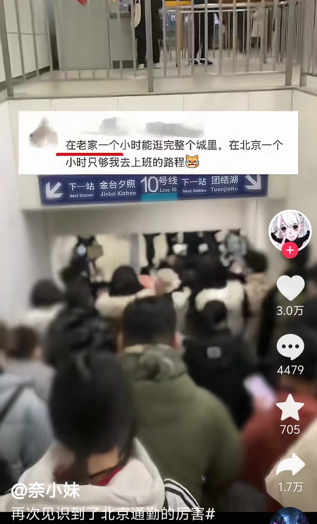 再次见识到了北京通勤的厉害