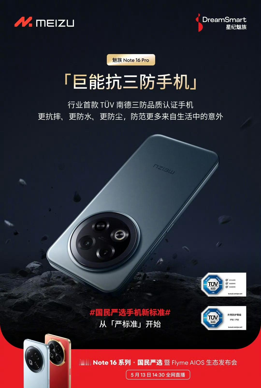 国民“三防”手机，这才叫人人都能买得起的[doge]​​​