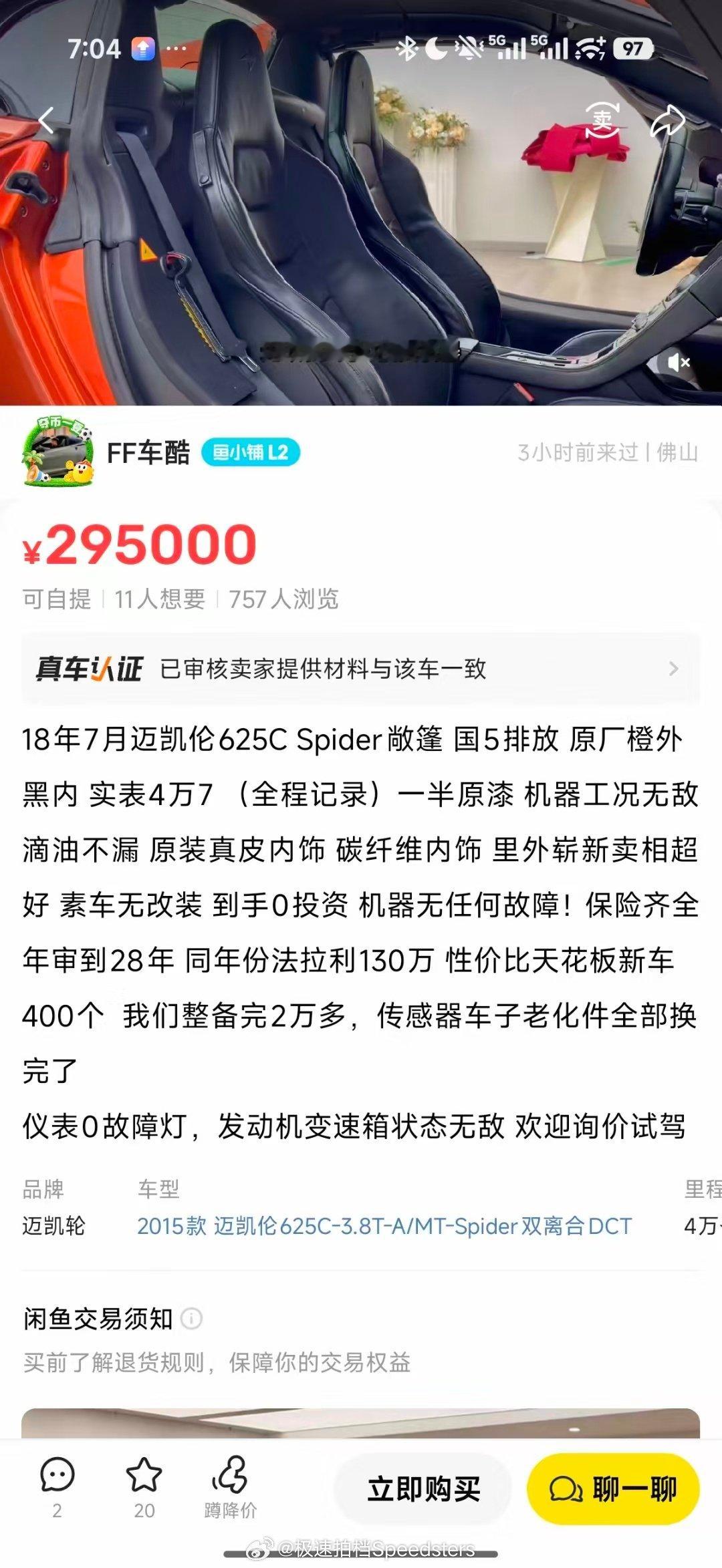 之前你们老问我们买的二手车怎么这么便宜？回答是，多刷某鱼30万的保时捷可能还要纠结，30万的迈凯伦我