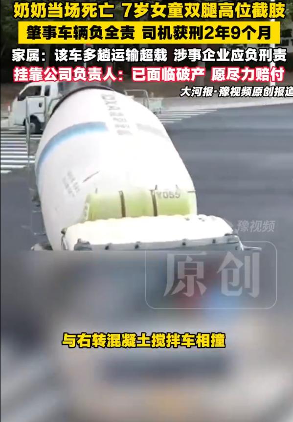 上海，7岁女童放学路上被超载率81%的搅拌车碾断双腿，奶奶当场死亡。事后，肇事司