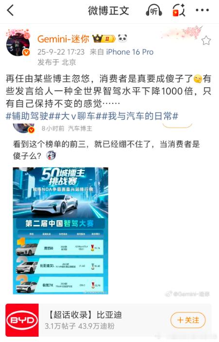 有些厂商死盯着“智驾”来打，就是因为“智驾”这东西主观性无敌大，你几乎没有太好的