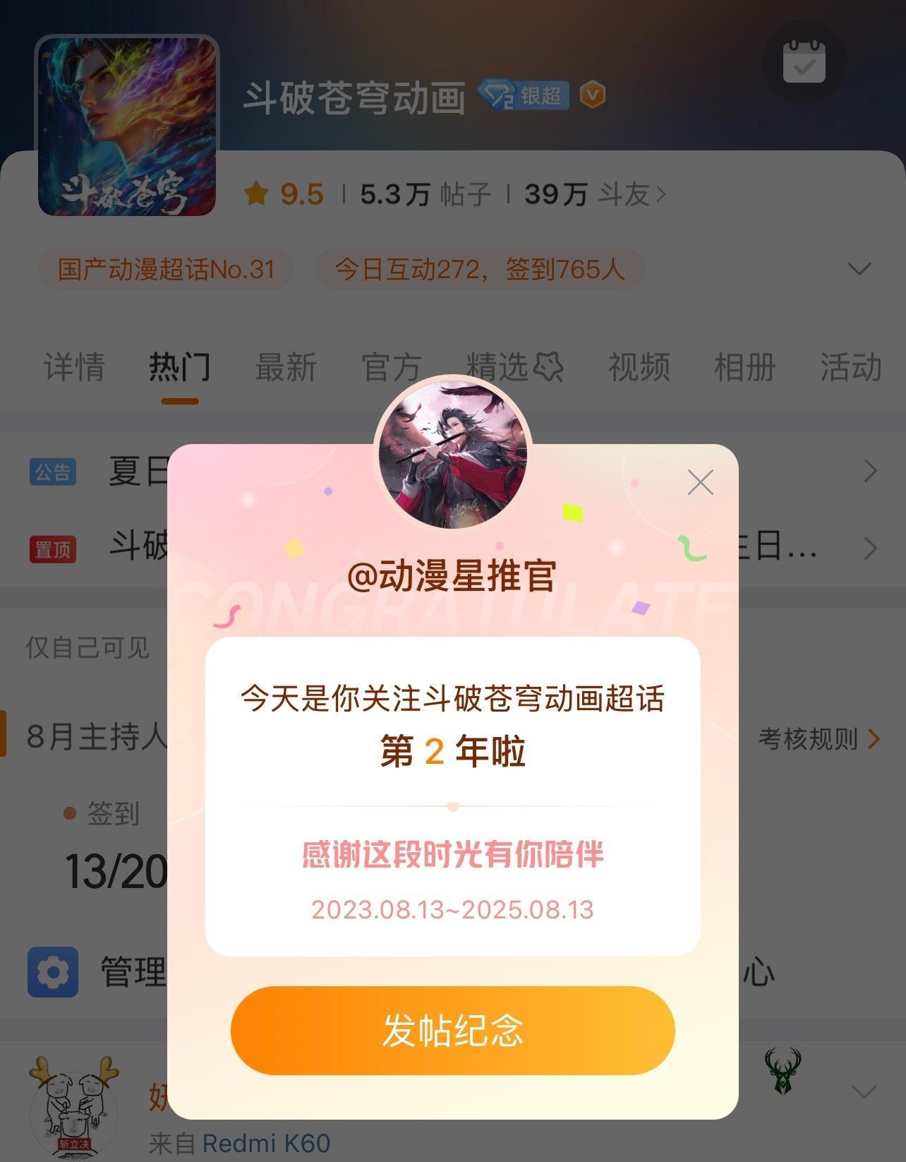 一眨眼，两年了！有兴奋，有心酸，更多的是陪伴！未来，盼不负！斗破苍穹国产动漫​