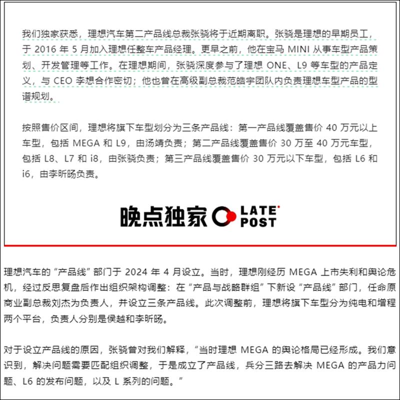 张骁也要离职了，为理想i8的市场表现负责？理想从发布MEGA之后就不太顺利，先