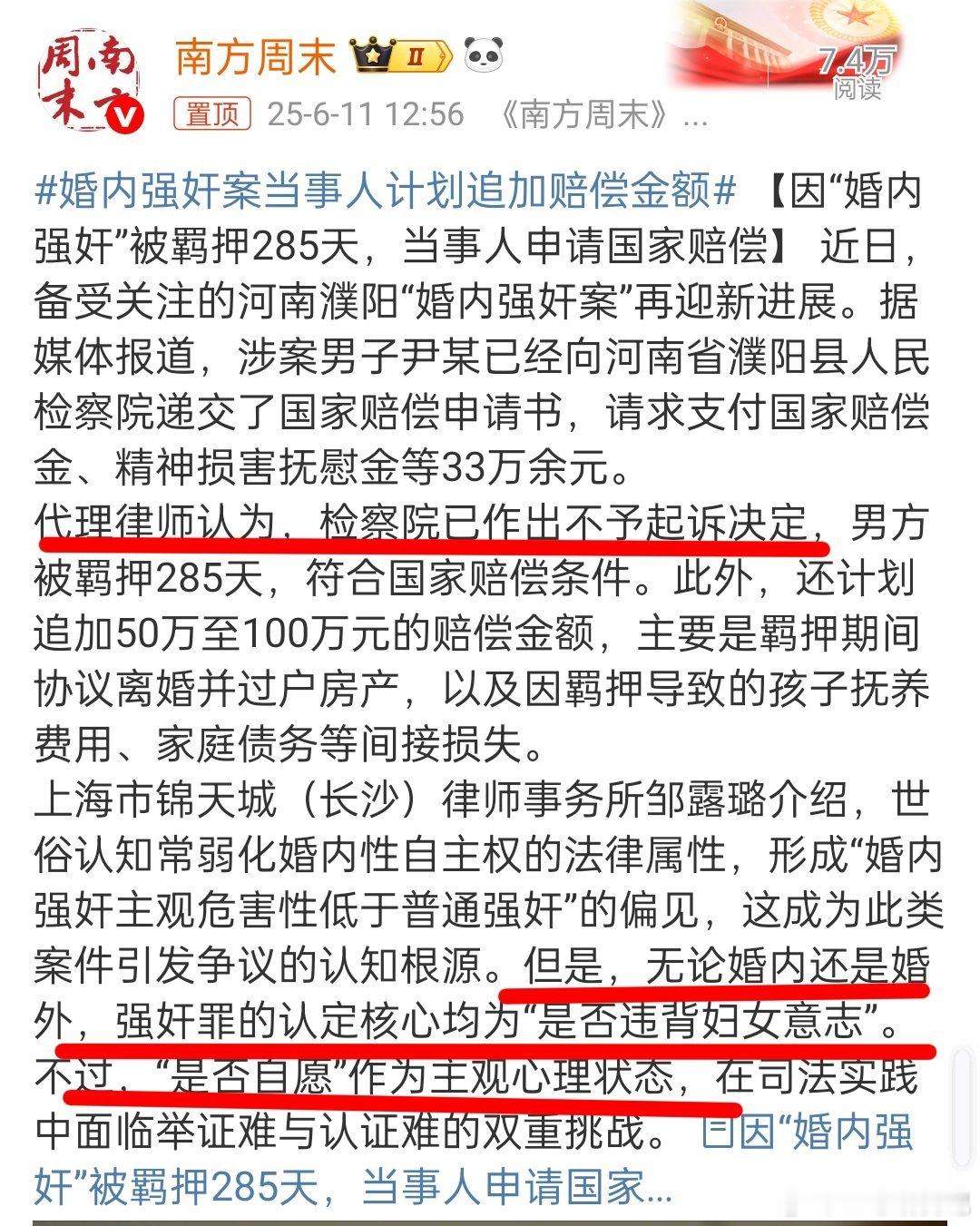 婚内强奸案当事人计划追加赔偿金额问个问题，既然这样，所以难道不构成诬告吗？​​