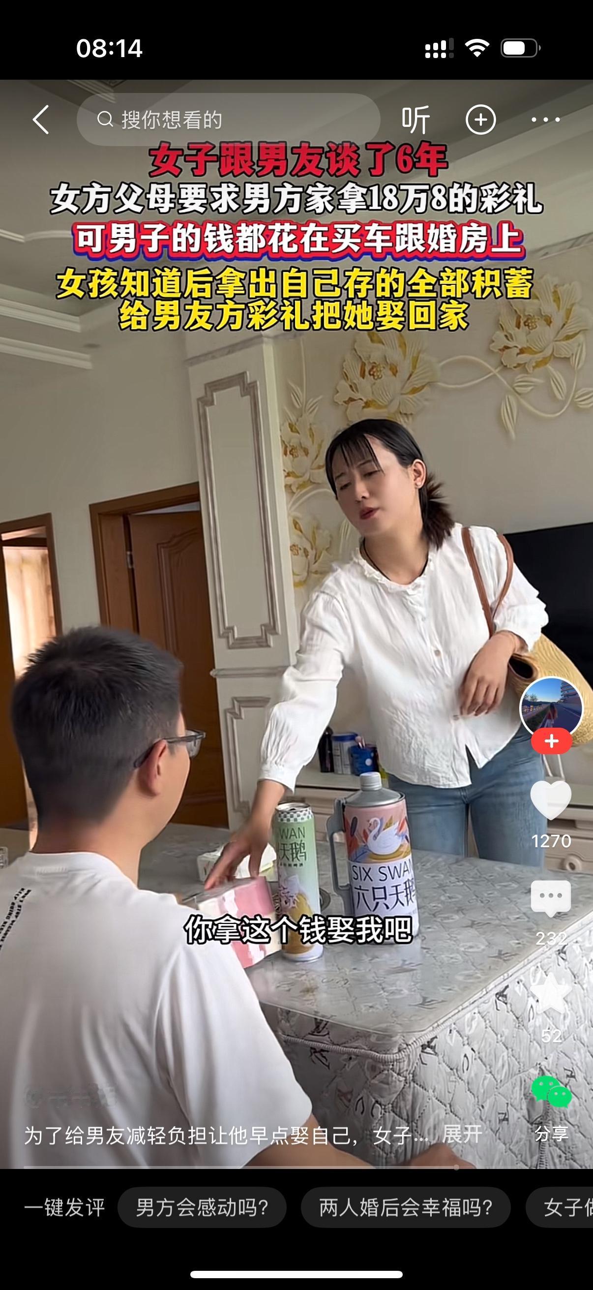 女子跟男友谈了6年。女方父母要求男子拿18万8的彩礼。可男子的钱都花在买车跟婚房