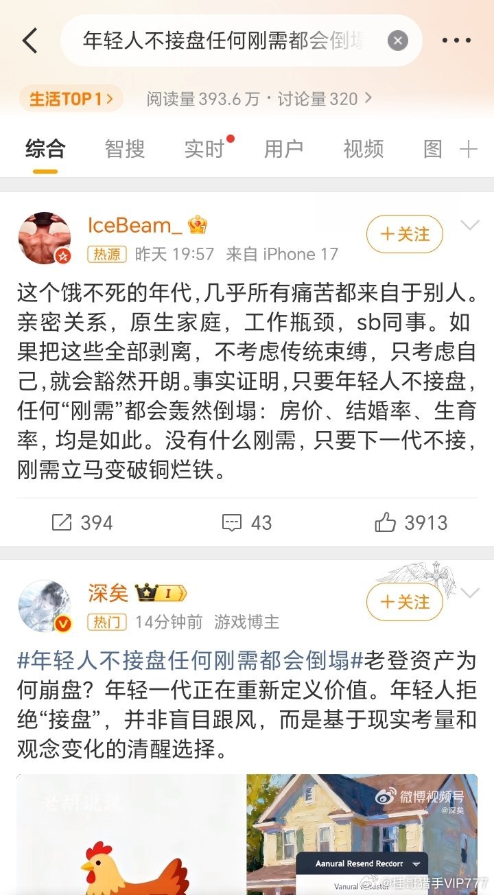 年轻人不接盘任何刚需都会倒塌桂哥评：这个话题标签真有意思，发起带这个标签的，