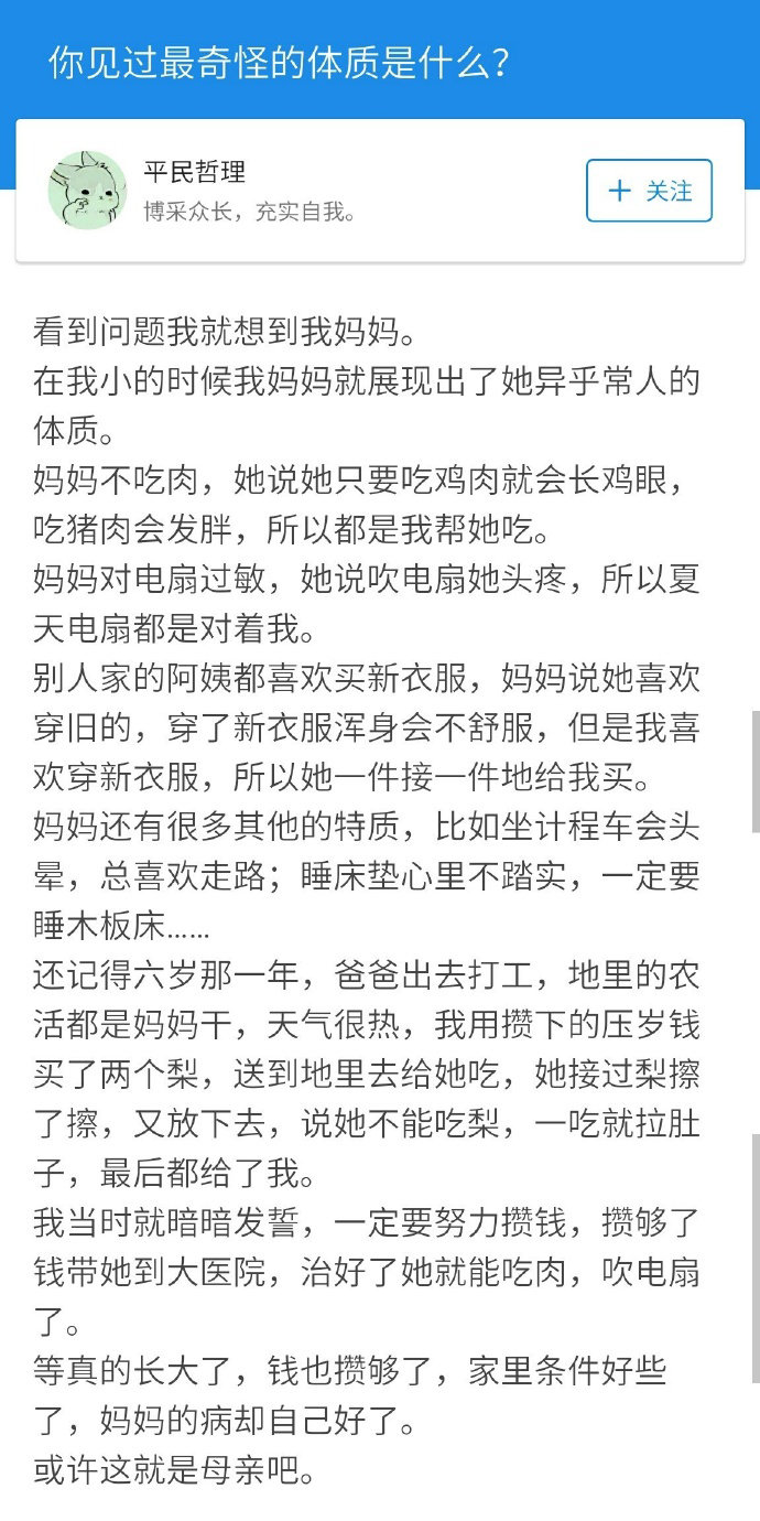你见过最奇怪的体质是什么？​情感​​​​