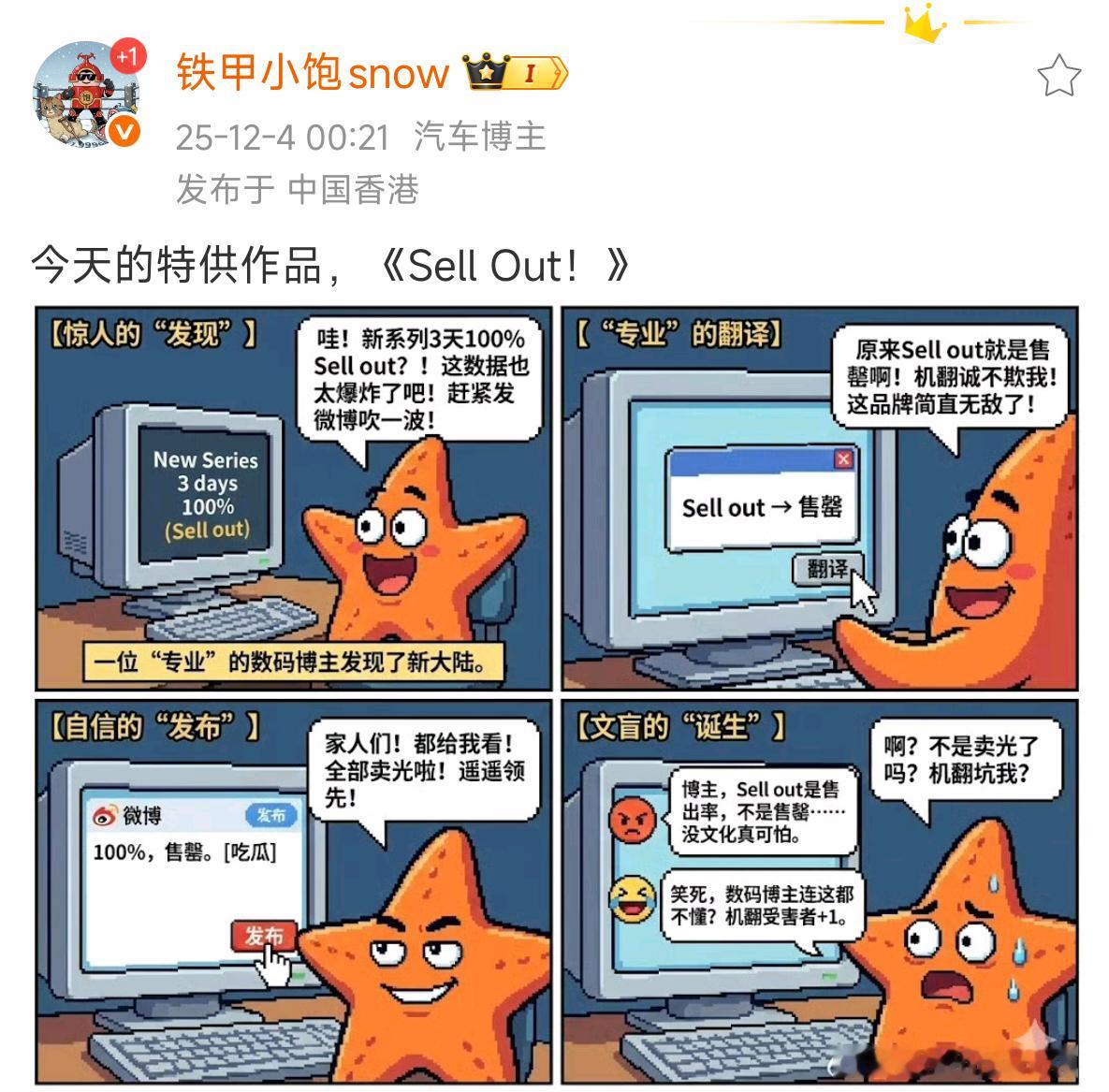 这是在说谁？在说派大星吗？