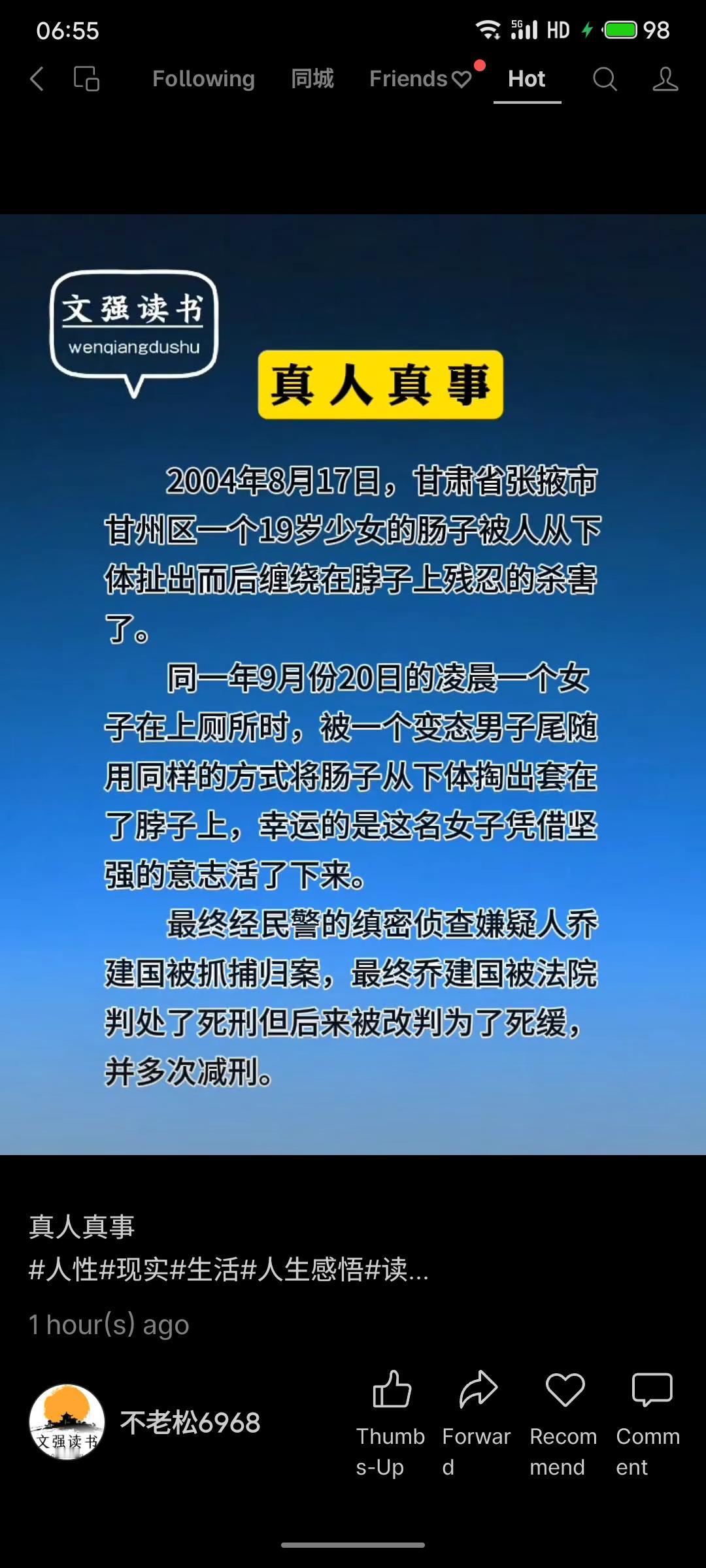 2004年甘肃张掖发生连环惨案，凶犯乔建国以扯出女性肠子缠绕颈部的残忍手段作案，
