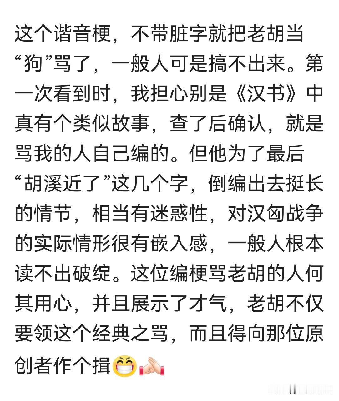 这位网友确实是太有才了，虽然在骂胡锡进，而且骂的非常厉害，但话里不带脏字，也没有