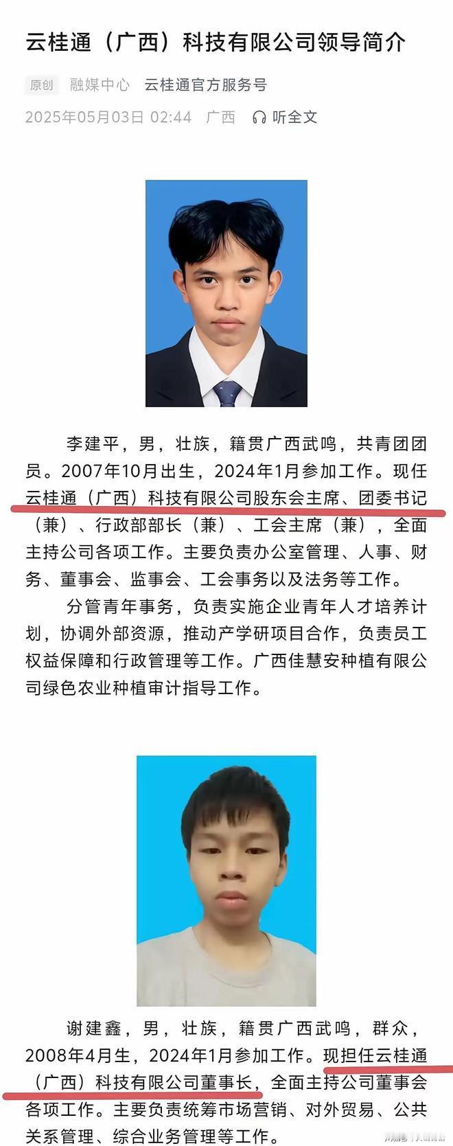 难以置信！17岁小伙工作一年当上公司董事长，公司其他员工更不简单！这两天，南宁一