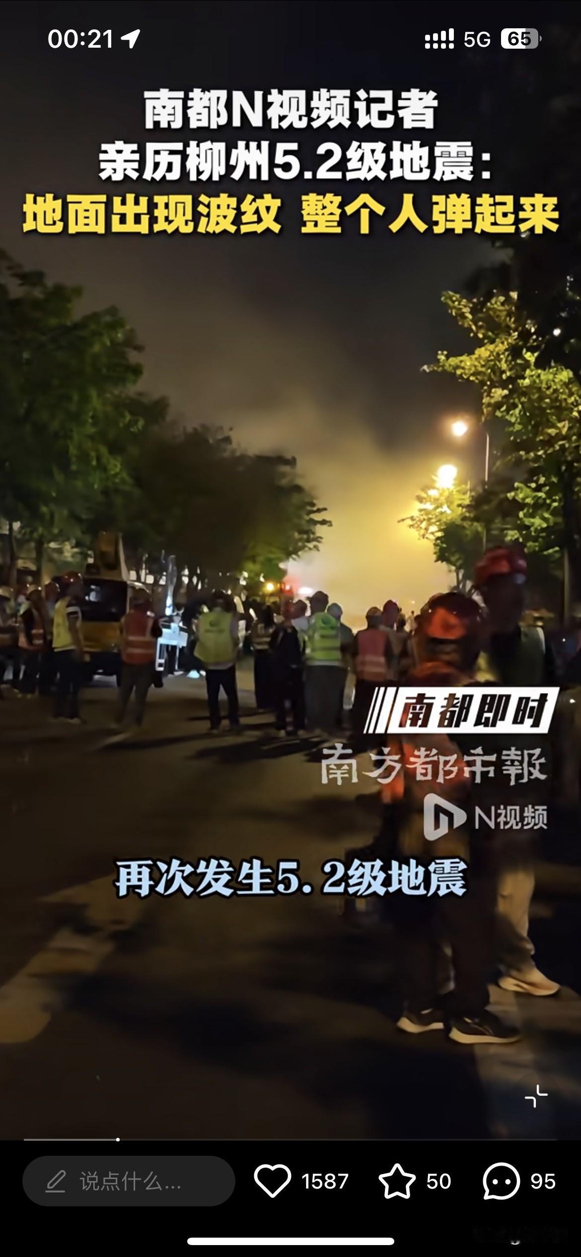 太有感触了！身为四川人先后亲历两场地震，两种体验差距真的太大。夫妻俩刚到柳州游