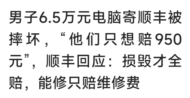 山西忻州，一名男子到某丰快递点，邮寄价值6.5万元的笔记本电脑，快递员见物品比较