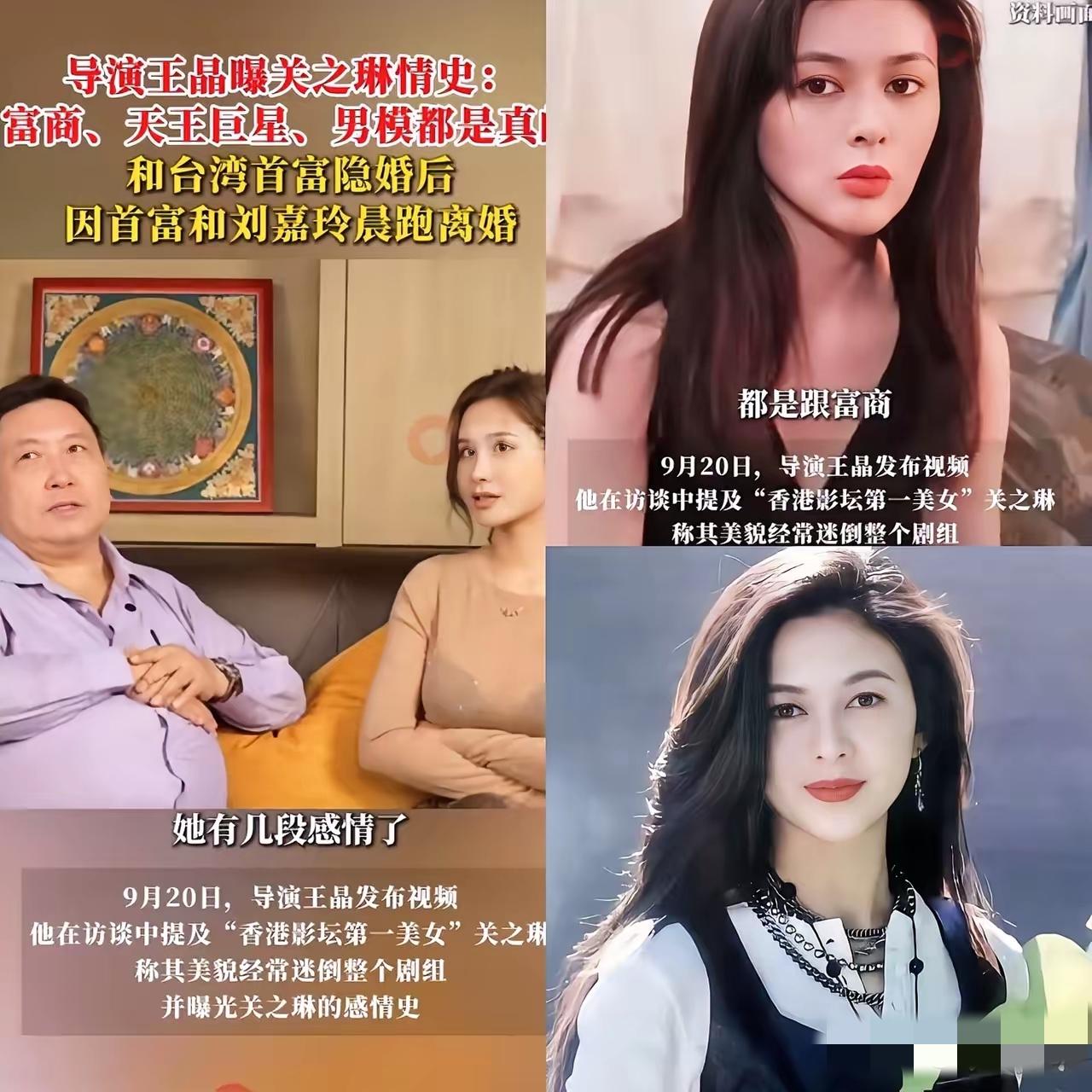 这下可太热闹了！王晶在访谈里一句话，直接把关之琳那些尘封的情史全掀出来了，简